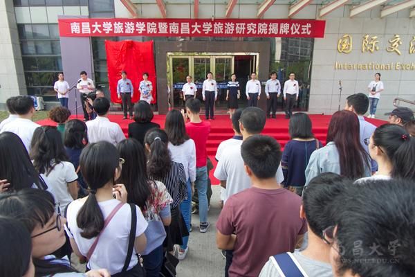 南昌大学旅游学院、旅游研究院成立　李利副省长揭牌