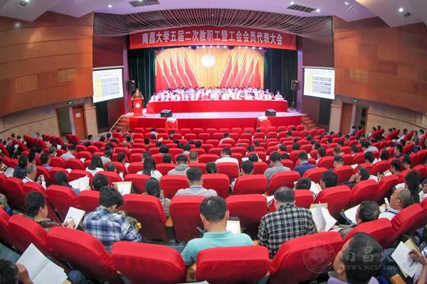 南昌大学五届二次教职工暨工会会员代表大会开幕