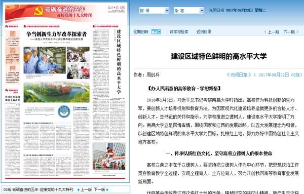 光明日报专版报道南昌大学二建设区域特色光显的高水平大学